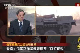 猛攻顿巴斯！专家：俄军正加紧部署调整“以打促谈”|今日亚洲视频封面
