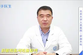 肝脏损伤还可以恢复吗？想要恢复方法，三甲医生告诉你视频封面