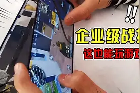 手机只剩一个屏幕，还能玩吃鸡吗？