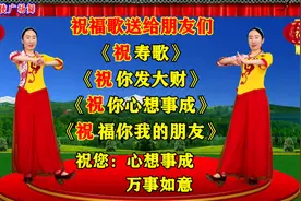 《祝寿歌》《祝你发大财》《祝你心想事成》《祝福你我的朋友》