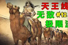 【侠客风云传】天王线无敌极限流。第十二回 大地图解救天王。视频封面
