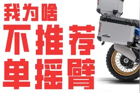 我为啥不推荐单摇臂？是因为它现在还有这两个问题。。。。。视频封面