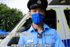 现场直击阿sir招募，看看你是否符合条件！视频封面