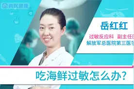 吃海鲜过敏怎么办视频封面