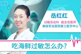 吃海鲜过敏怎么办视频封面