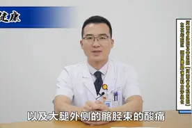 【骨健康】大腿肌肉酸痛怎么办——田江波视频封面