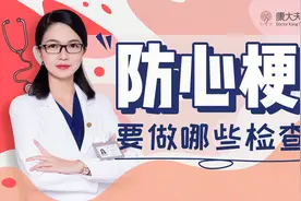 防心梗 除了心电图还要查什么？医生详解三类检查，你做对了吗？