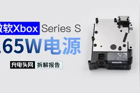 微软XBox Series S内置165W电源用料如何？拆解为你揭晓视频封面