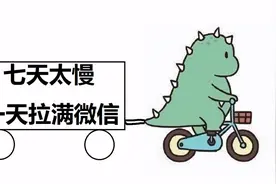 找到拉新方法，一天拉满微信5000个好友