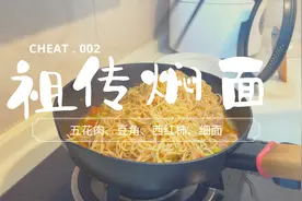 祖传焖面：一口肉配一口面味道绝了！视频封面