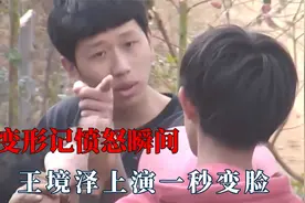 变形计中愤怒瞬间，暴躁老爸差点把儿子逼疯，王境泽上演一秒变脸视频封面