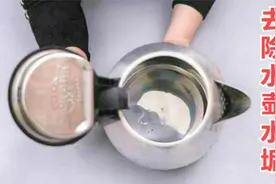 电水壶里撒1把，不管水垢有多厚多硬，哗哗自动往下掉，回家试试视频封面