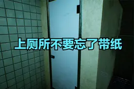 上厕所带纸....真的很重要，下辈子要记得！视频封面