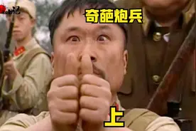 军长用炮打坦克怎么也瞄不准，斗鸡眼上场，百发百中战士士气大增视频封面