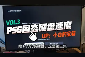 PS5安装拓展SSD固态硬盘的教程（第三集）Nextorage速度和感受视频封面