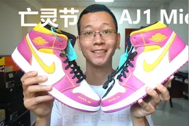 细节满满-AJ1 Mid亡灵节Day of the Dead配色开箱测评视频封面