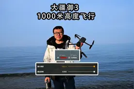 大疆Mavic 3首次1000米高度飞行，高空的景色真的不一般视频封面