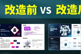 改这份竞赛PPT！我只花了10分钟，直接提一个档次【旁门左道】视频封面