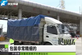 去叶莴笋究竟在不在绿通目录？收费站工作人员为你答疑解惑！视频封面