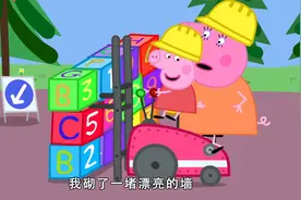 小猪佩奇：乔治是个捣蛋猪，佩奇刚砌好的墙，就被他一下推倒了视频封面