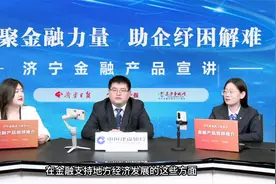 【助企纾困解难】建设银行济宁分行“建行惠懂你”解决企业融资难视频封面