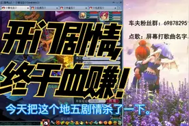 梦幻西游：开地五门，终于血赚！