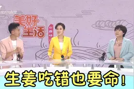 生姜吃错也要命！医生提醒4种人不建议吃生姜，会损坏肝脏视频封面
