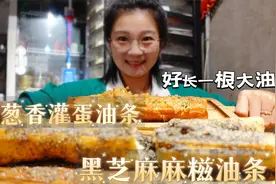 【逛吃北京】一直想尝尝的灌蛋油条，有这么老长，还有夹黑芝麻的视频封面