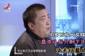 男友把工资全交给女友，怎料一查只剩三千块视频封面