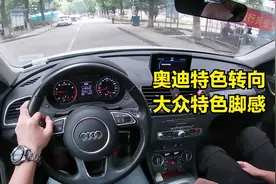 1.4T+6速双离合的奥迪Q3开起来是什么感受？第一人称带你详细体验视频封面
