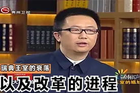 瑞典王室的衰落，以及改革的进程丨领航客视频封面