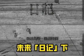 【无职转生#134】老鲁迪的日记 下视频封面