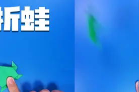 【超详细折纸教程】梦回童年系列！折一只蹦蹦跳跳的小青蛙吧视频封面