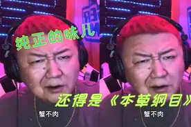 红发“于谦”教年轻人说唱《本草纲目》，一开口味太正了，上头！视频封面