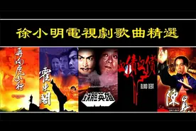 徐小明电视剧歌曲精选 Tsui Siu Ming Selected TV Drama Songs