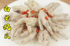 用这方法做出酸甜清脆的白云凤爪，做法简单易储存视频封面