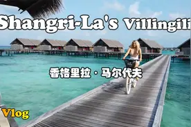 怡橙Vlog之马尔代夫香格里拉 #马代最大岛 #高尔夫球场 #赤道视频封面