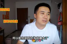 工地项目经理能喝2斤白酒，工程验收很好通过，现在已是酒精肝视频封面