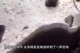 杭州“六度”出现巨响！多方纷纷回应，真相或许在这里！视频封面