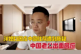 洋媳妇首次来中国意外住院，面对网友质疑心情低落，老公出面回应视频封面
