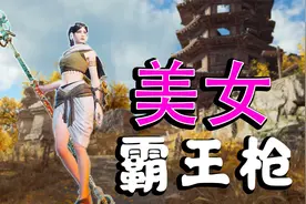 永劫无间：这霸王枪耍起来真带劲！最近沉迷武侠美女振刀！视频封面