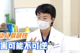 婴幼儿喂养不当易贫血，危害大且不可逆，医生教你如何预防和干预视频封面