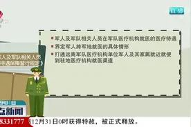 【1月起，这些事有变化！】军属医疗保障！ 军人配偶享免费医疗