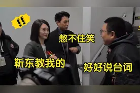 李小冉靳东片场互飙山东话，导演听得一脸懵！中国最难懂的山东话视频封面