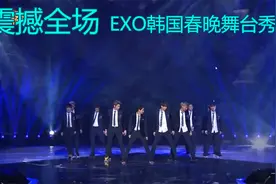 EXO韩国春晚舞台秀《咆哮》张艺兴、鹿晗、黄子韬震撼全场视频封面