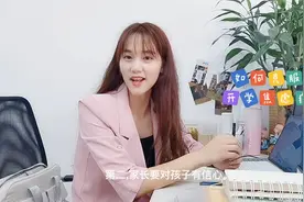孩子害怕开学？家长朋友们做好这几个方面就能迎刃而解！视频封面