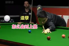 太残暴了！丁俊晖三杆破百定乾坤，对手看傻：我为啥会对上他？视频封面