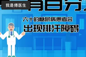 糖尿病患者特别爱出汗，可能与这几种疾病有关