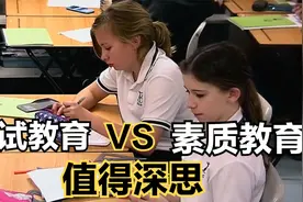 中式教育西式教育大比拼，结局令人意外，值得深思！纪录片视频封面