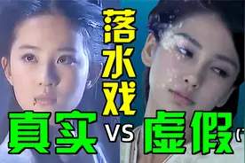 落水戏：虚假vs真实（下）：小龙女窒息呛水，眉姐姐落水太真实了视频封面
